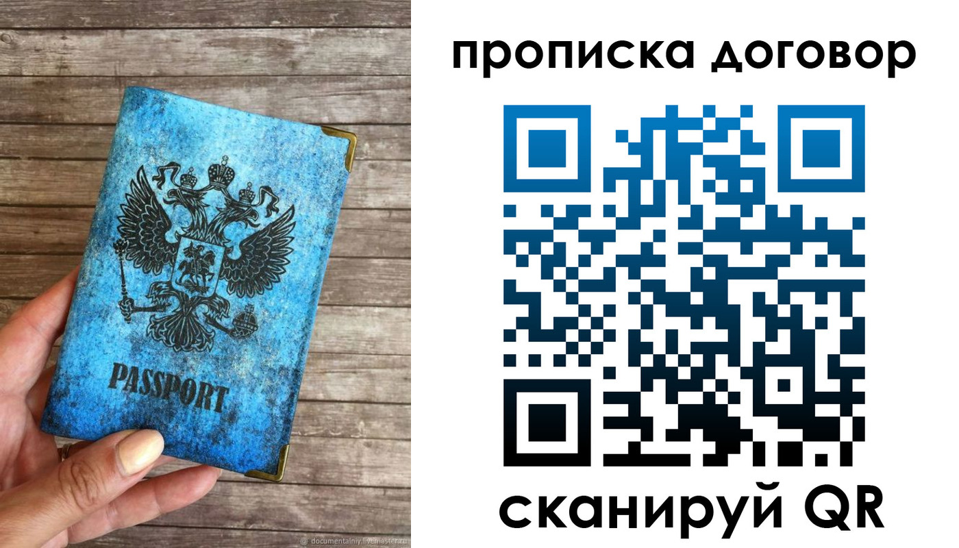временная регистрация в Вольске
