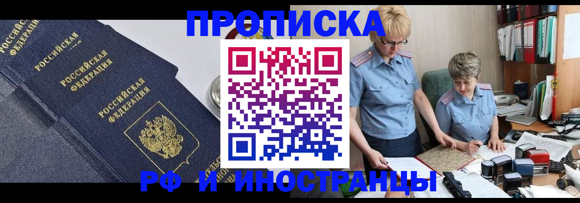 прописка штамп в Вольске