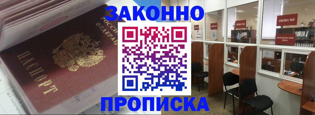 прописка законно в Вольске