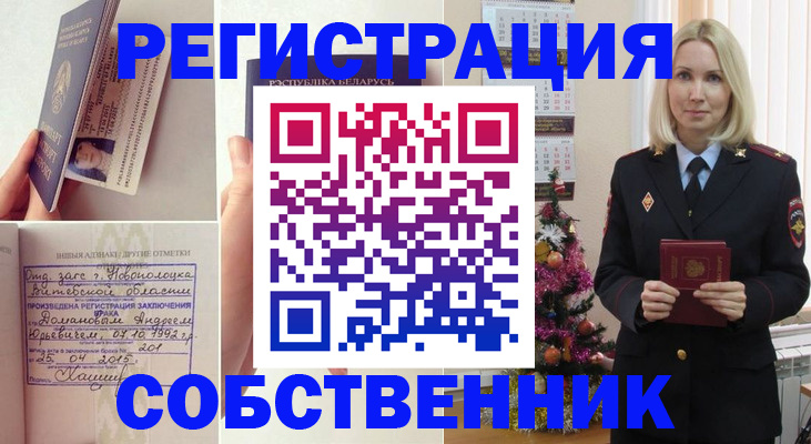 прописка для работы в Вольске