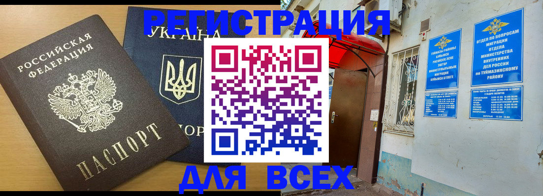 прописка для кредита в Вольске